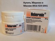 Вы можете купить эбермин мазь в Казахстане по низкой цене